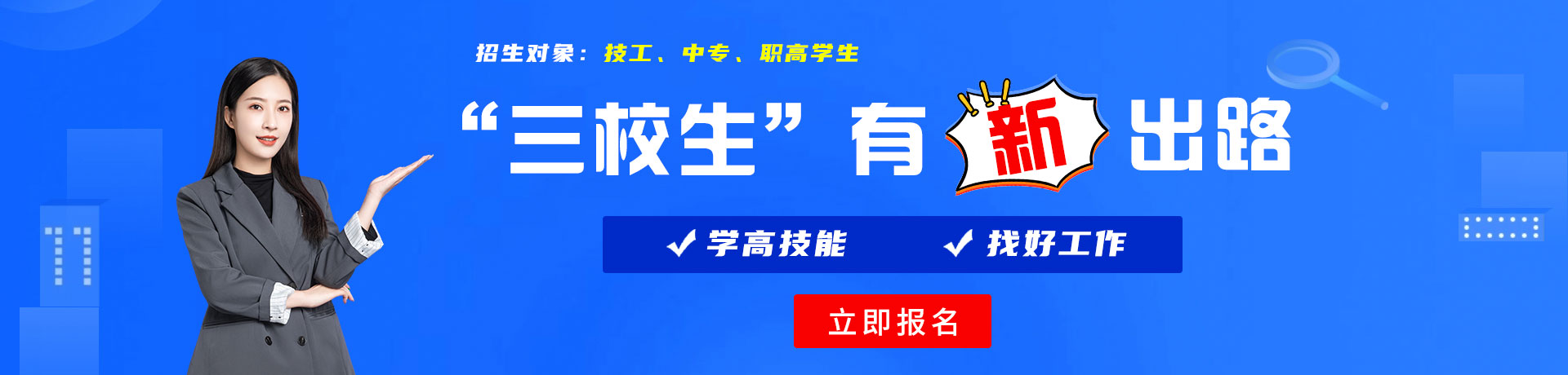 大鸡吧操超模免费视频三校生有新出路